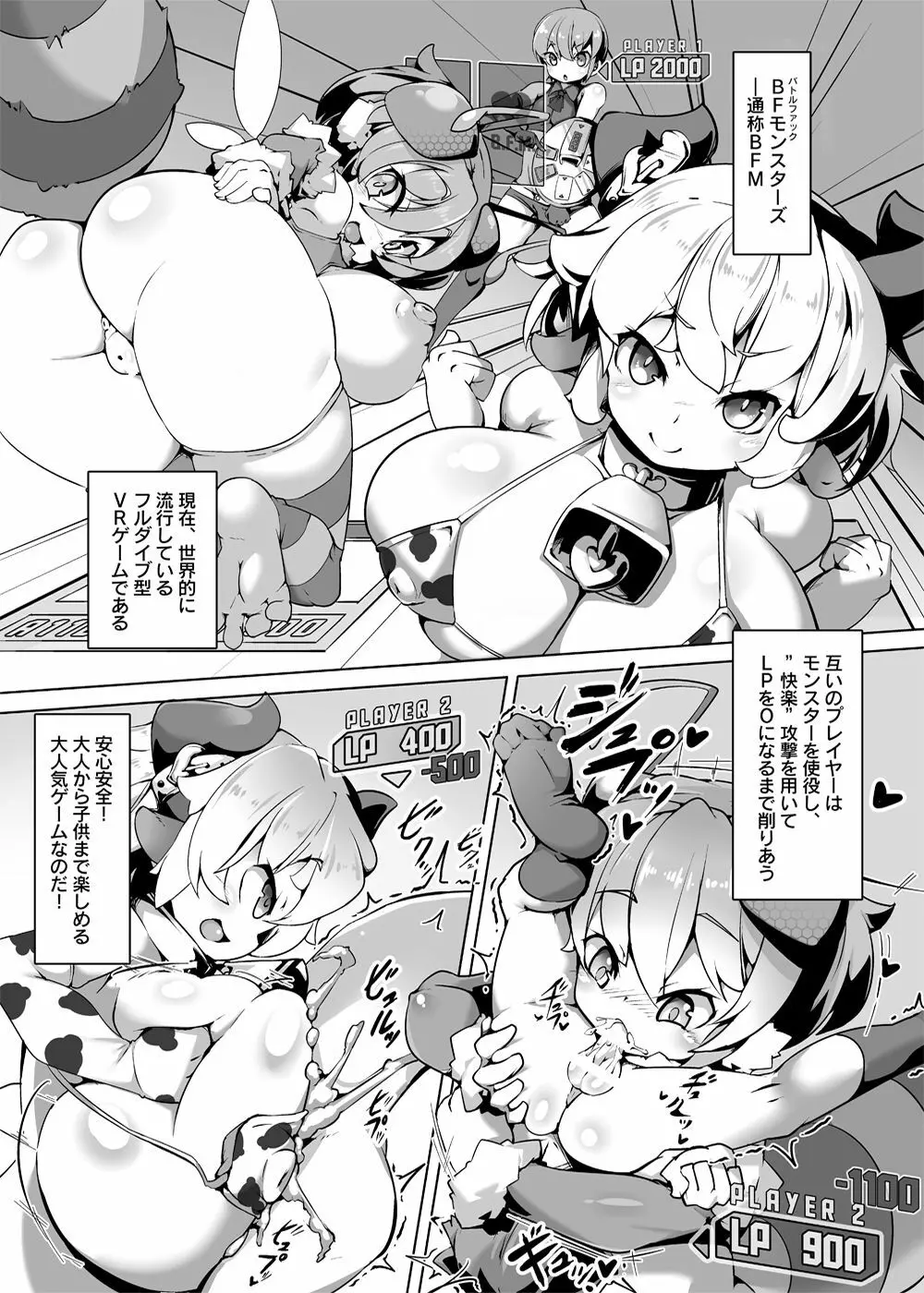 カードバトルでモンスター娘に犯される合同誌1 熱闘編 Page.104