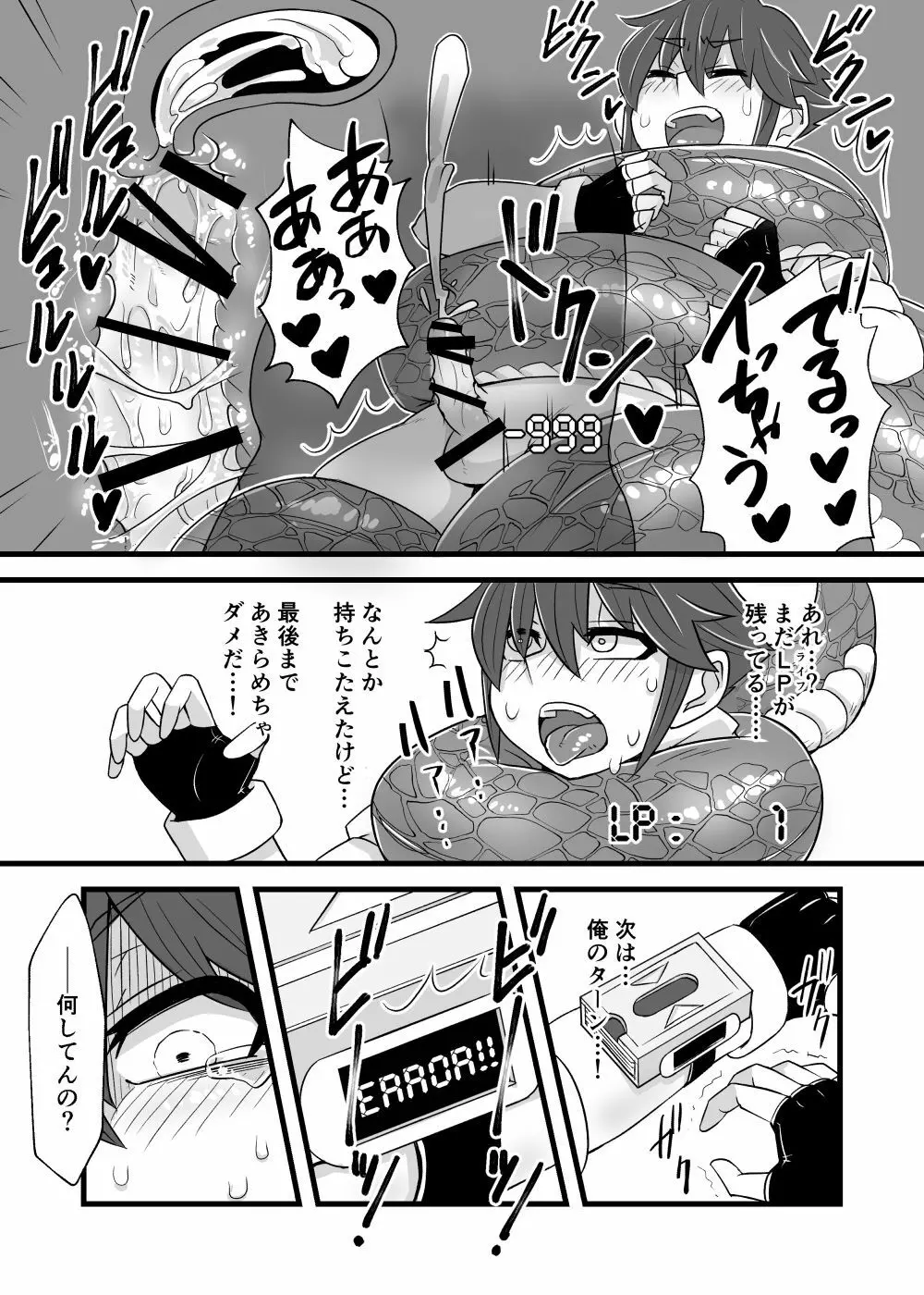 カードバトルでモンスター娘に犯される合同誌1 熱闘編 Page.128