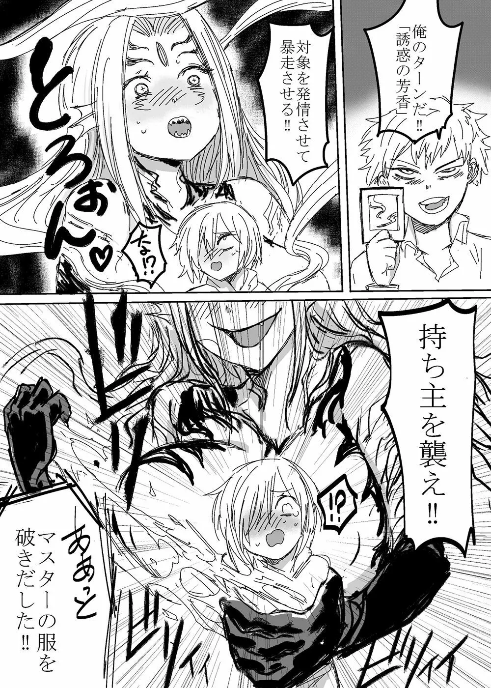 カードバトルでモンスター娘に犯される合同誌1 熱闘編 Page.139