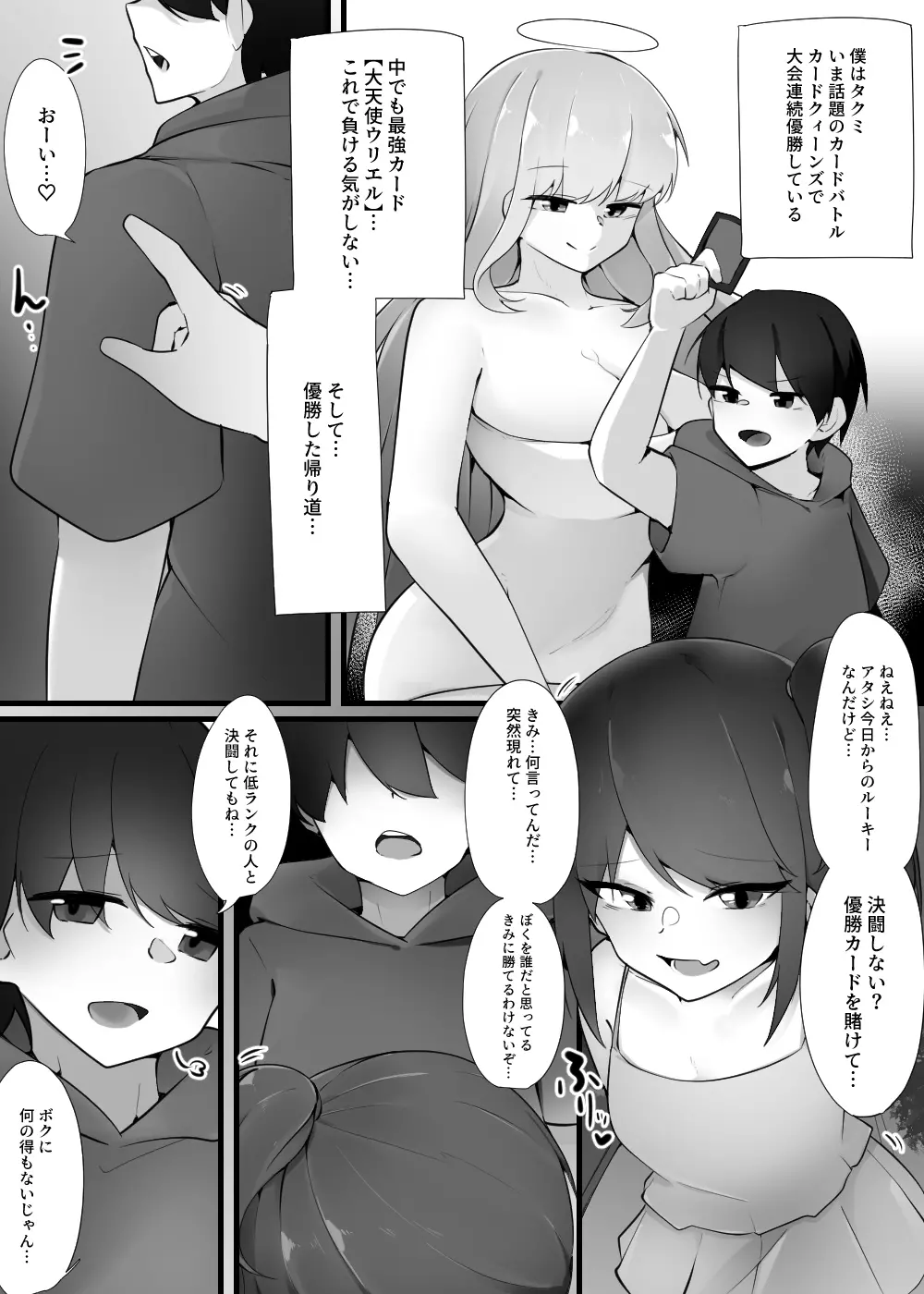 カードバトルでモンスター娘に犯される合同誌1 熱闘編 Page.163