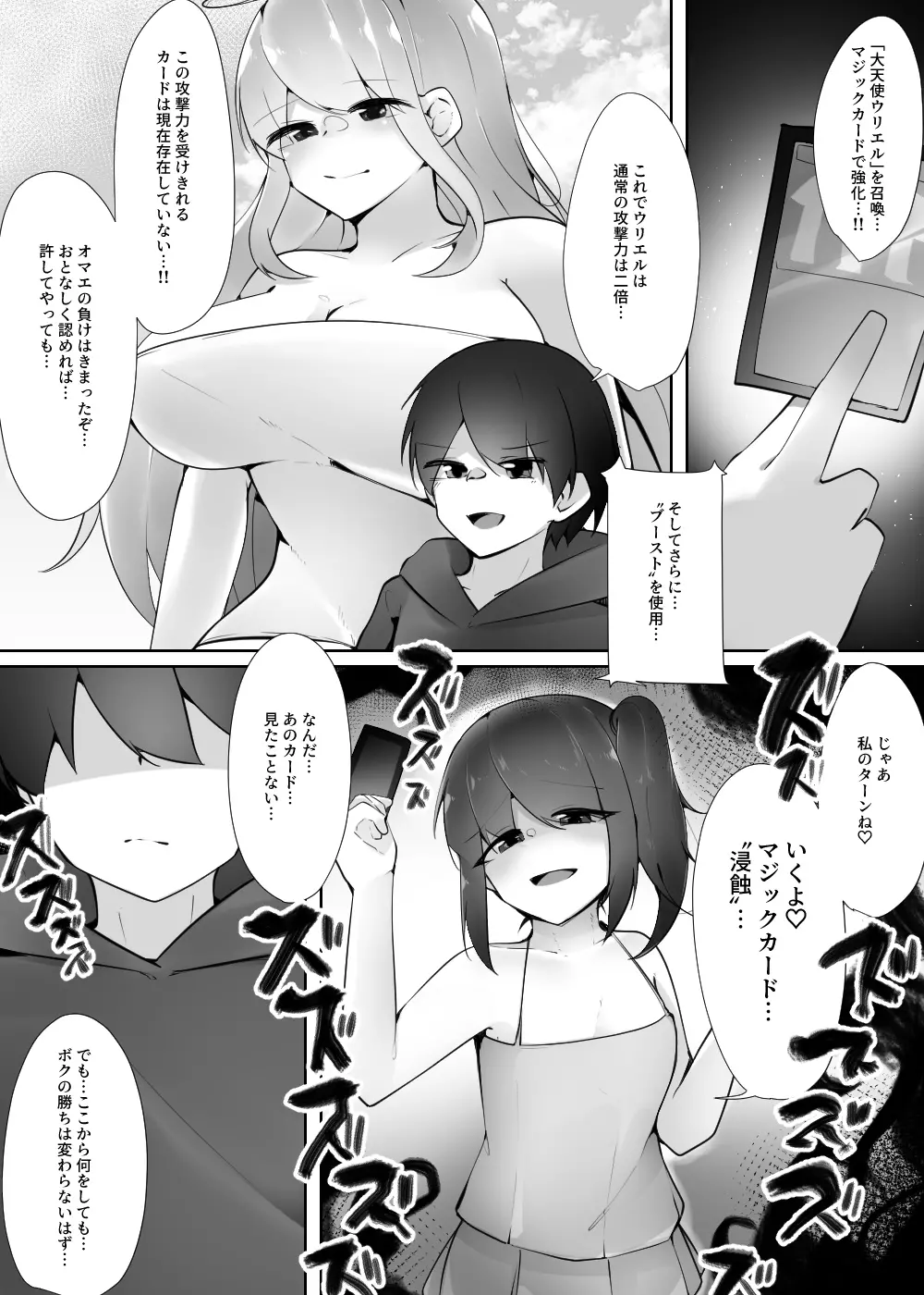 カードバトルでモンスター娘に犯される合同誌1 熱闘編 Page.165