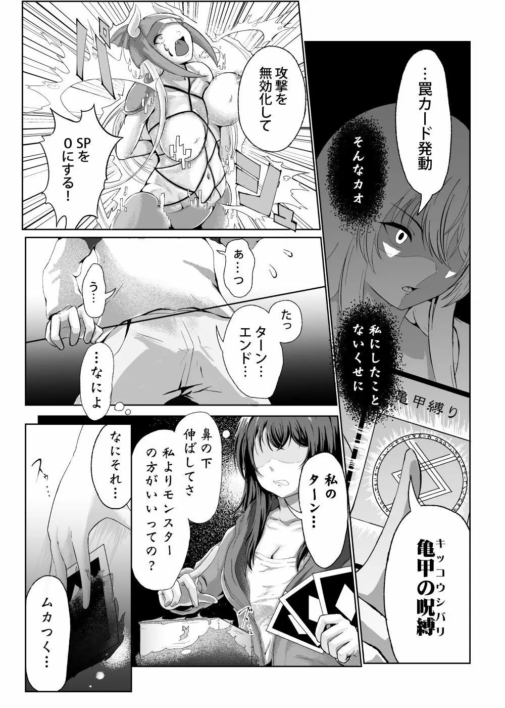 カードバトルでモンスター娘に犯される合同誌1 熱闘編 Page.182