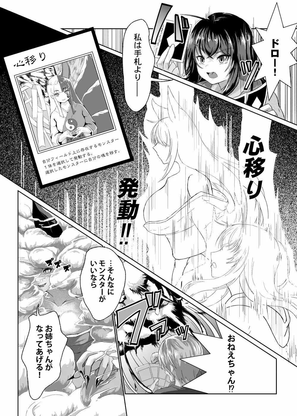 カードバトルでモンスター娘に犯される合同誌1 熱闘編 Page.183