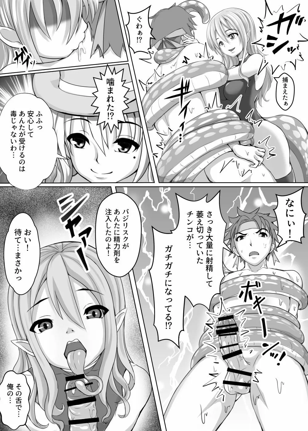 カードバトルでモンスター娘に犯される合同誌1 熱闘編 Page.19