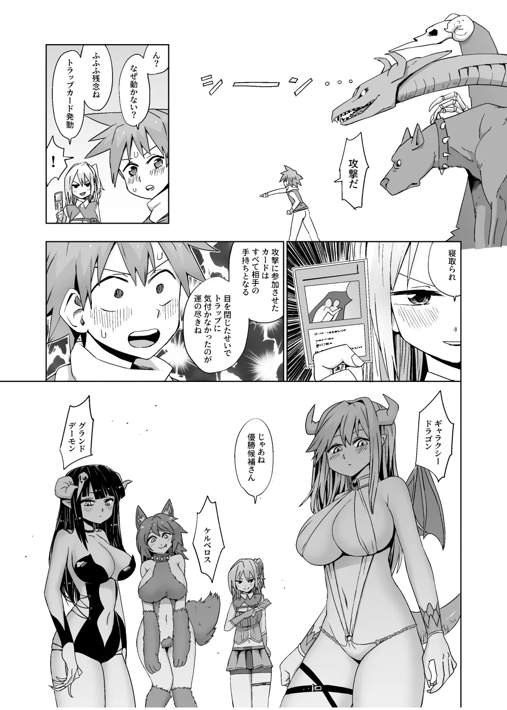 カードバトルでモンスター娘に犯される合同誌1 熱闘編 Page.205