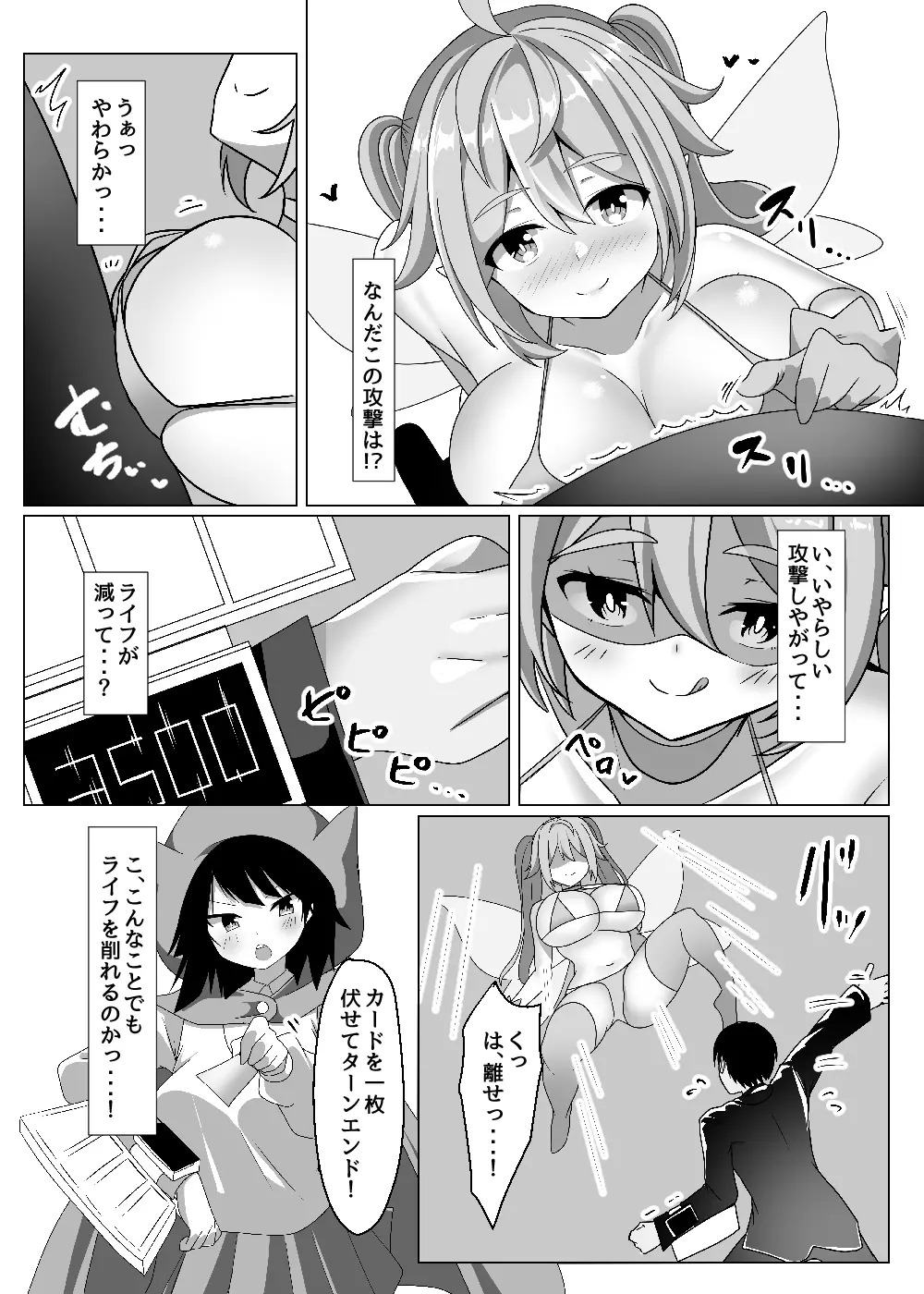 カードバトルでモンスター娘に犯される合同誌1 熱闘編 Page.216