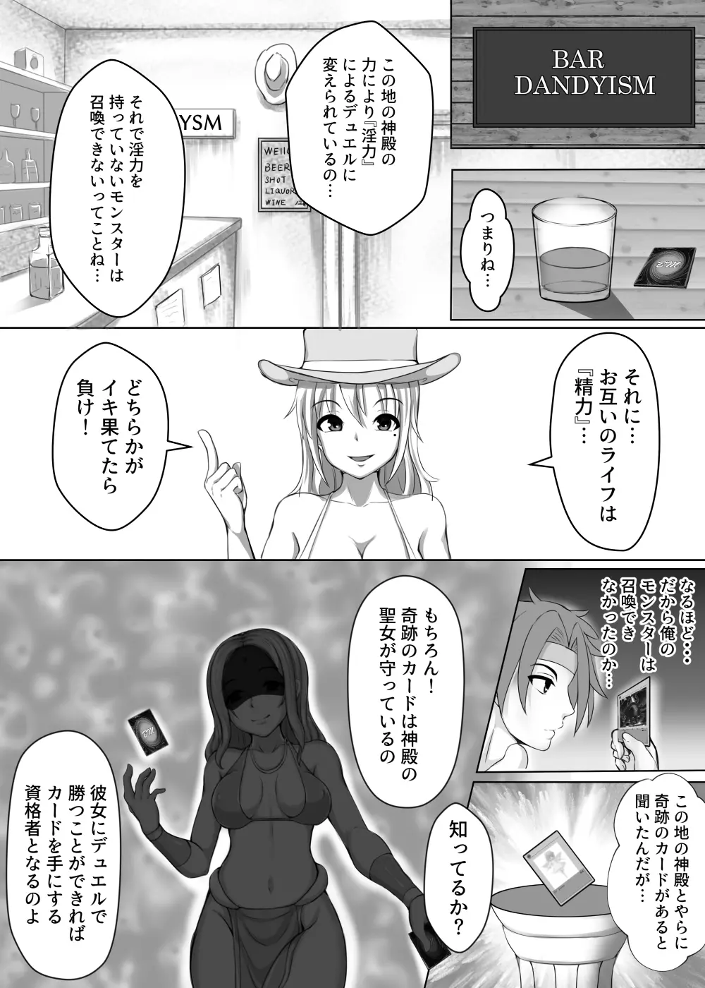 カードバトルでモンスター娘に犯される合同誌1 熱闘編 Page.23