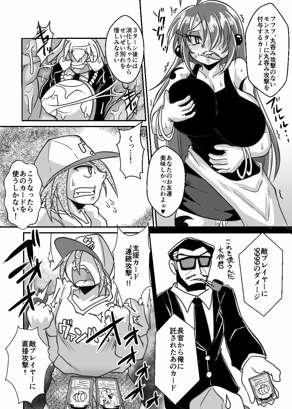 カードバトルでモンスター娘に犯される合同誌1 熱闘編 Page.231