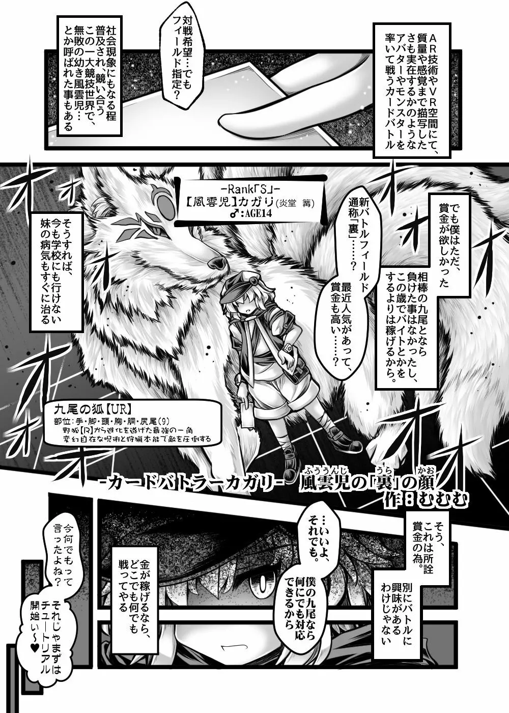 カードバトルでモンスター娘に犯される合同誌1 熱闘編 Page.237