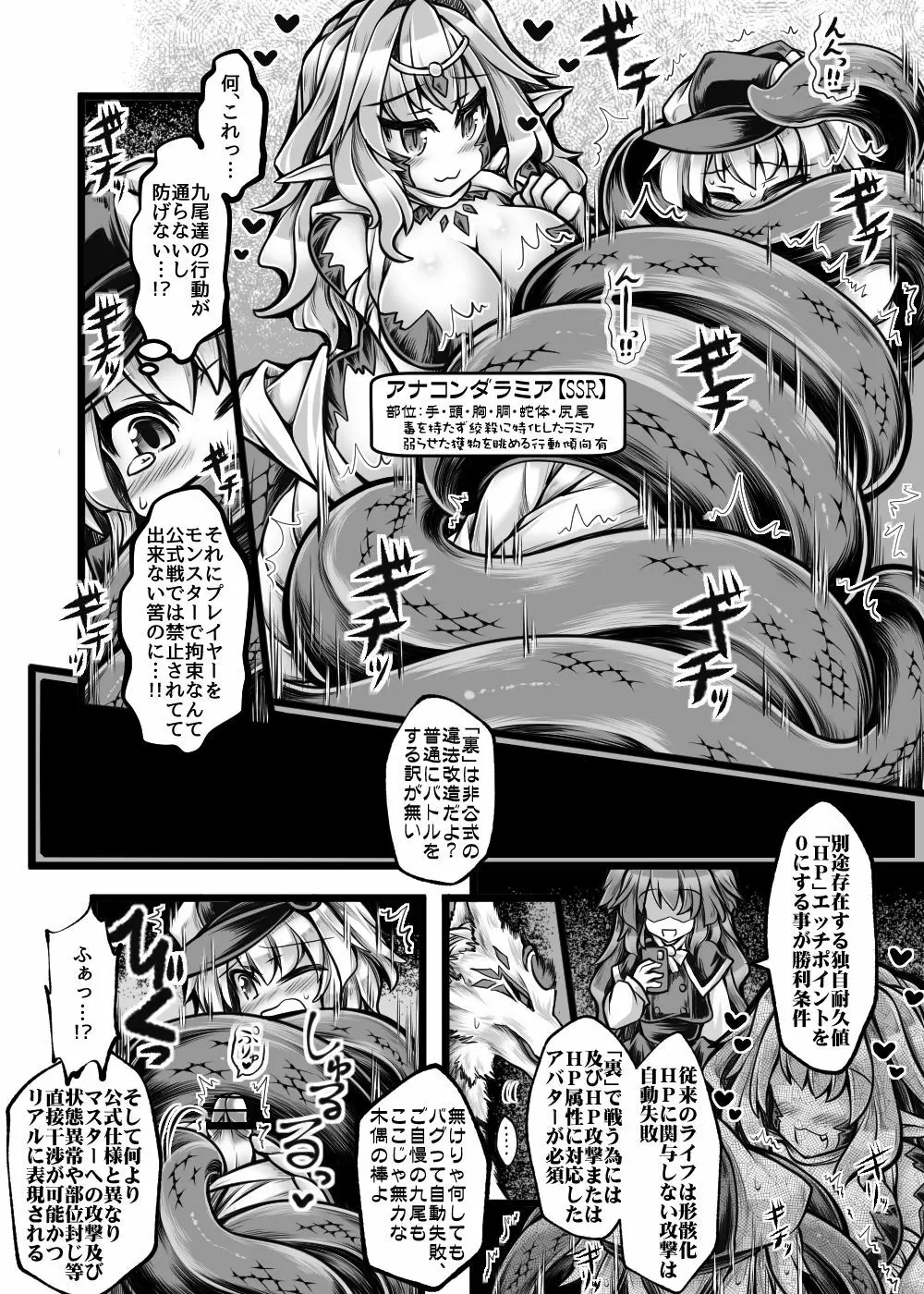 カードバトルでモンスター娘に犯される合同誌1 熱闘編 Page.238