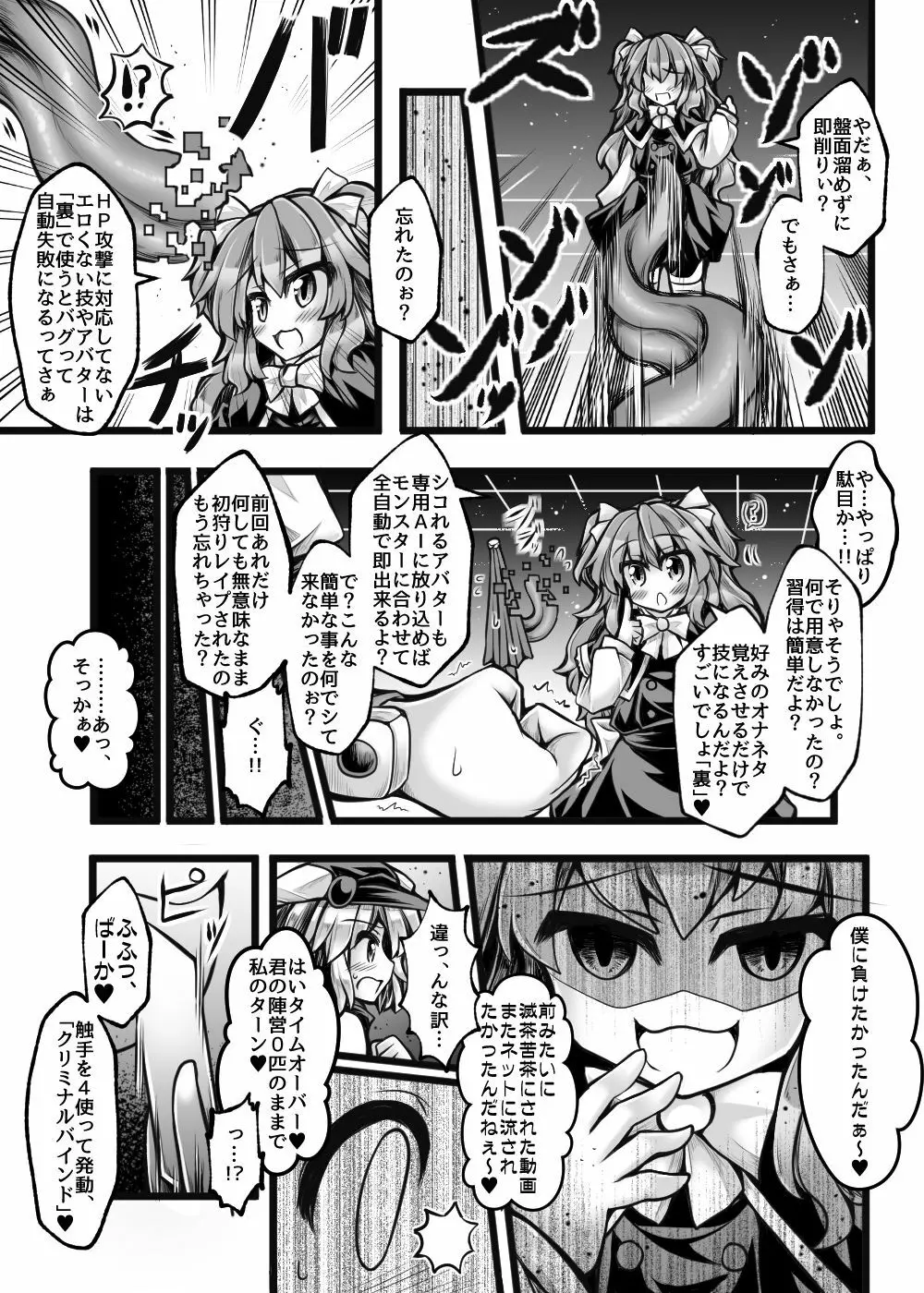 カードバトルでモンスター娘に犯される合同誌1 熱闘編 Page.242