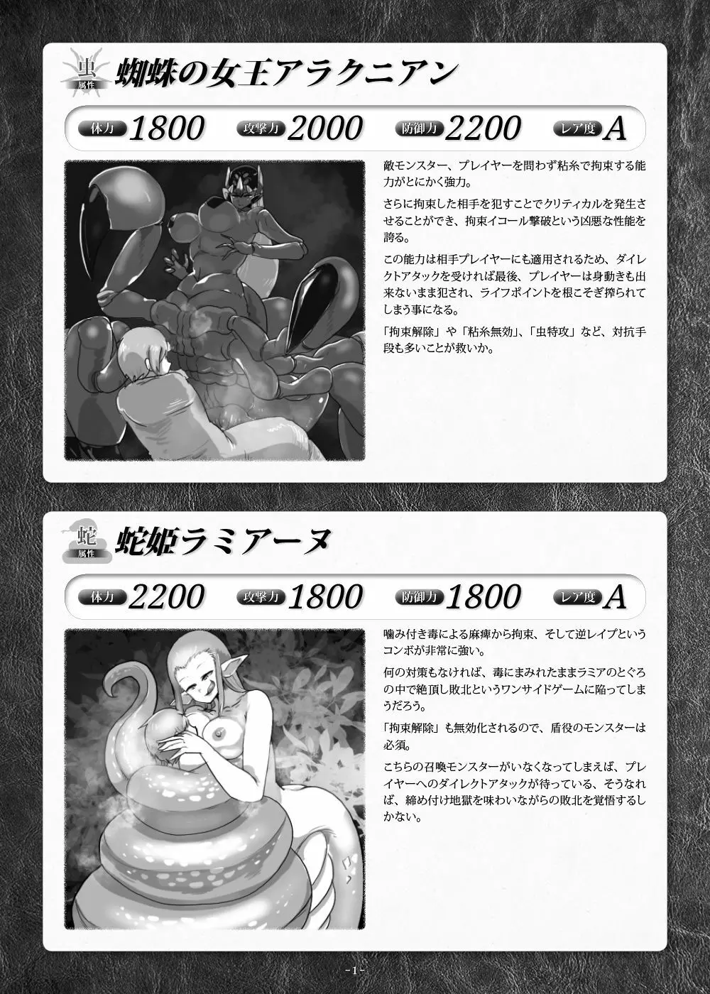 カードバトルでモンスター娘に犯される合同誌1 熱闘編 Page.256