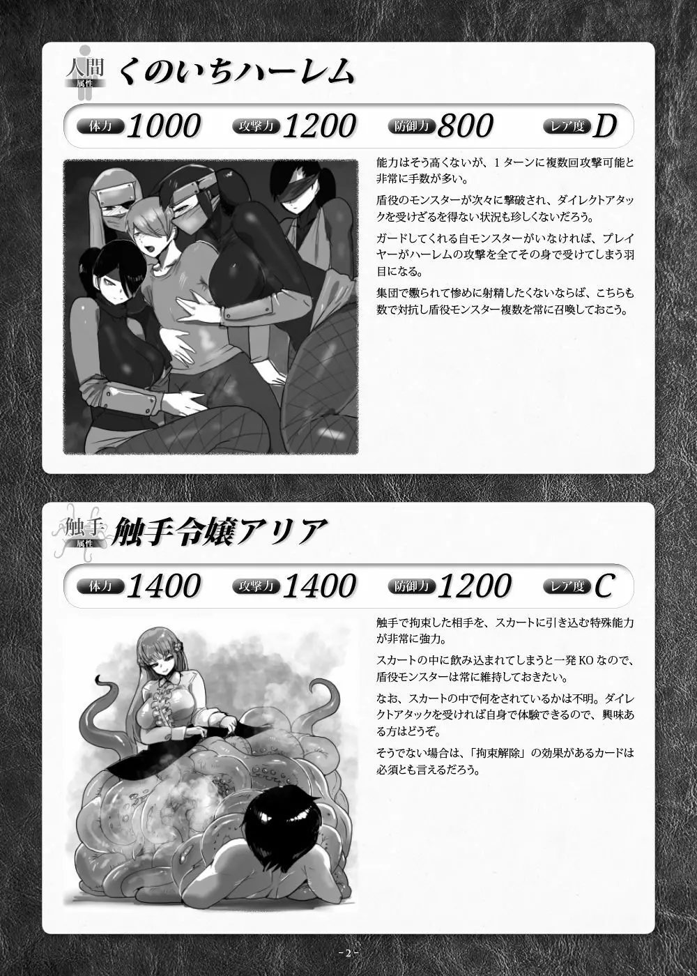 カードバトルでモンスター娘に犯される合同誌1 熱闘編 Page.257