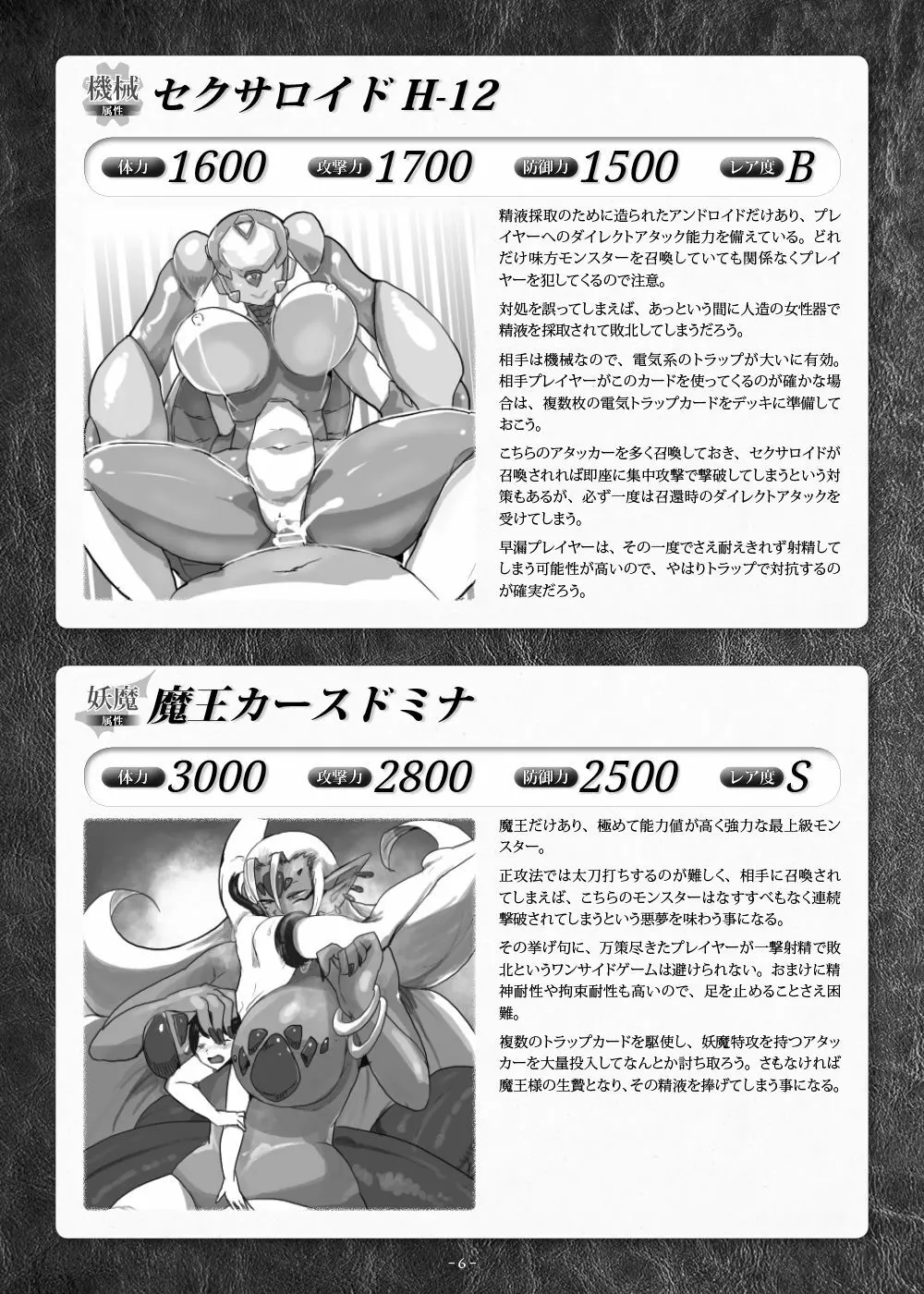 カードバトルでモンスター娘に犯される合同誌1 熱闘編 Page.261