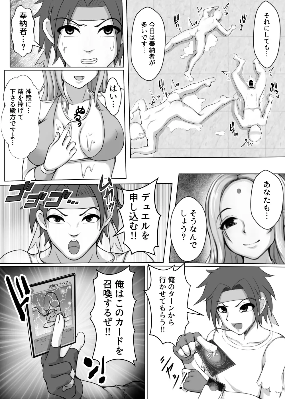 カードバトルでモンスター娘に犯される合同誌1 熱闘編 Page.30