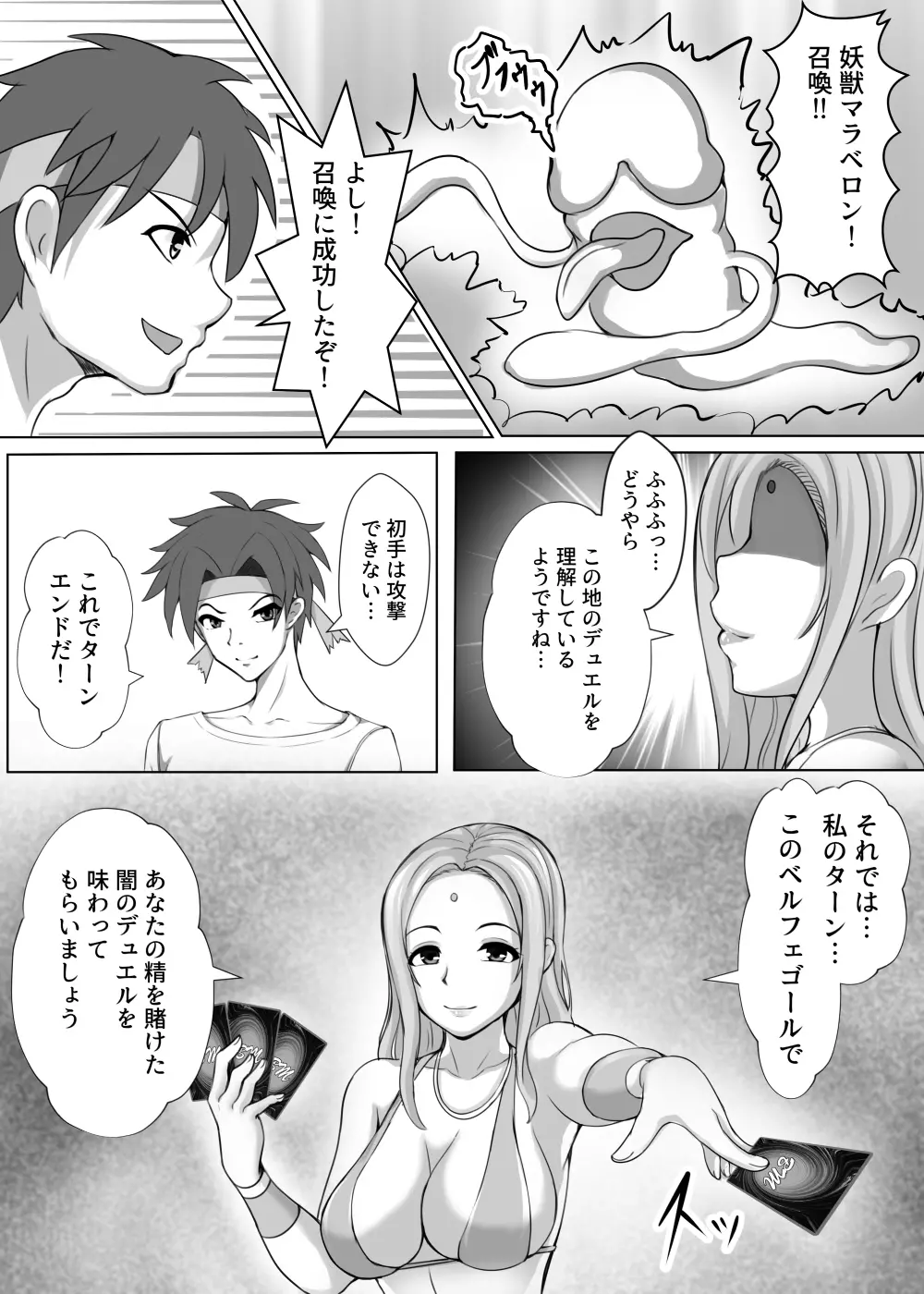 カードバトルでモンスター娘に犯される合同誌1 熱闘編 Page.31