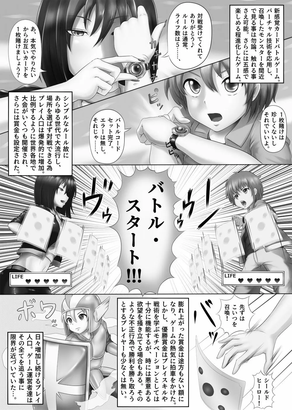 カードバトルでモンスター娘に犯される合同誌1 熱闘編 Page.65