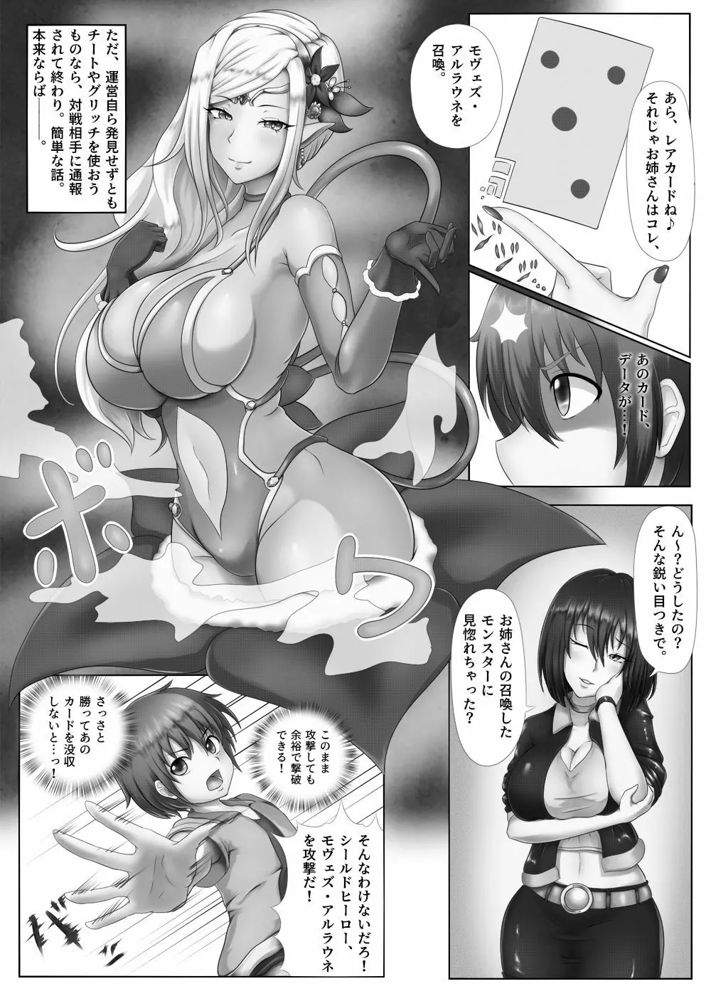 カードバトルでモンスター娘に犯される合同誌1 熱闘編 Page.66