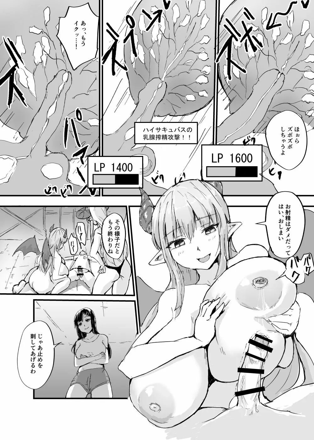 カードバトルでモンスター娘に犯される合同誌1 熱闘編 Page.84