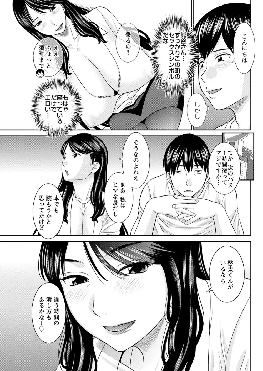 Hな町の熊谷さん 第1-10話 Page.115