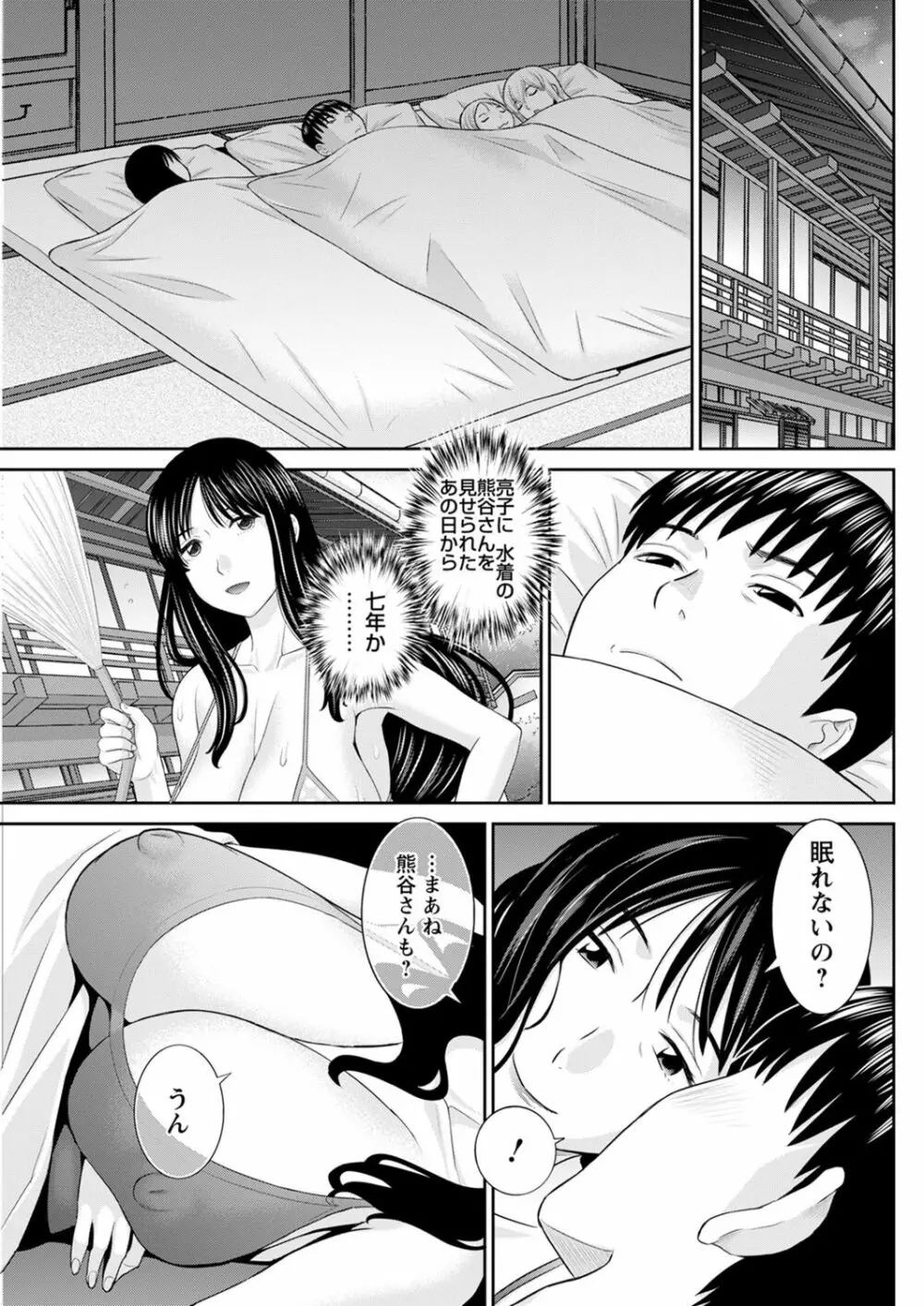 Hな町の熊谷さん 第1-10話 Page.171