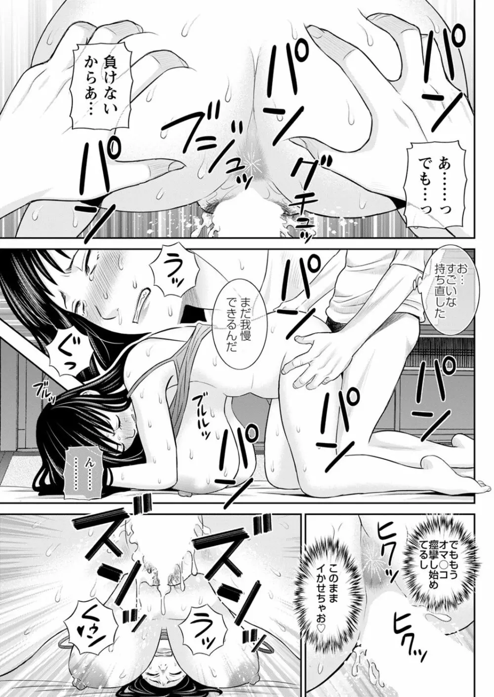 Hな町の熊谷さん 第1-10話 Page.177