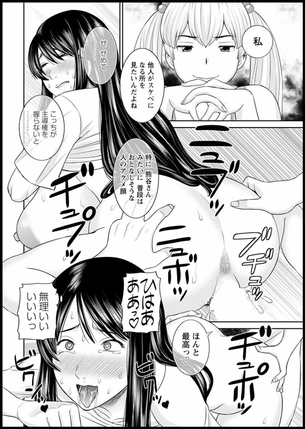 Hな町の熊谷さん 第1-10話 Page.32