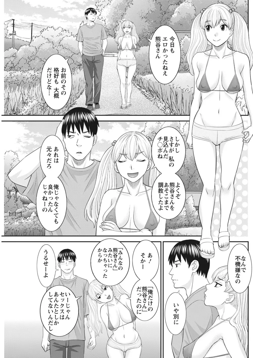 Hな町の熊谷さん 第1-10話 Page.79