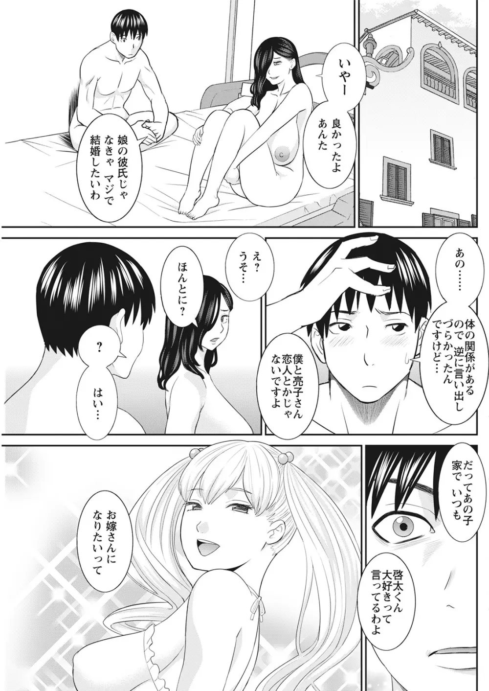 Hな町の熊谷さん 第1-10話 Page.93