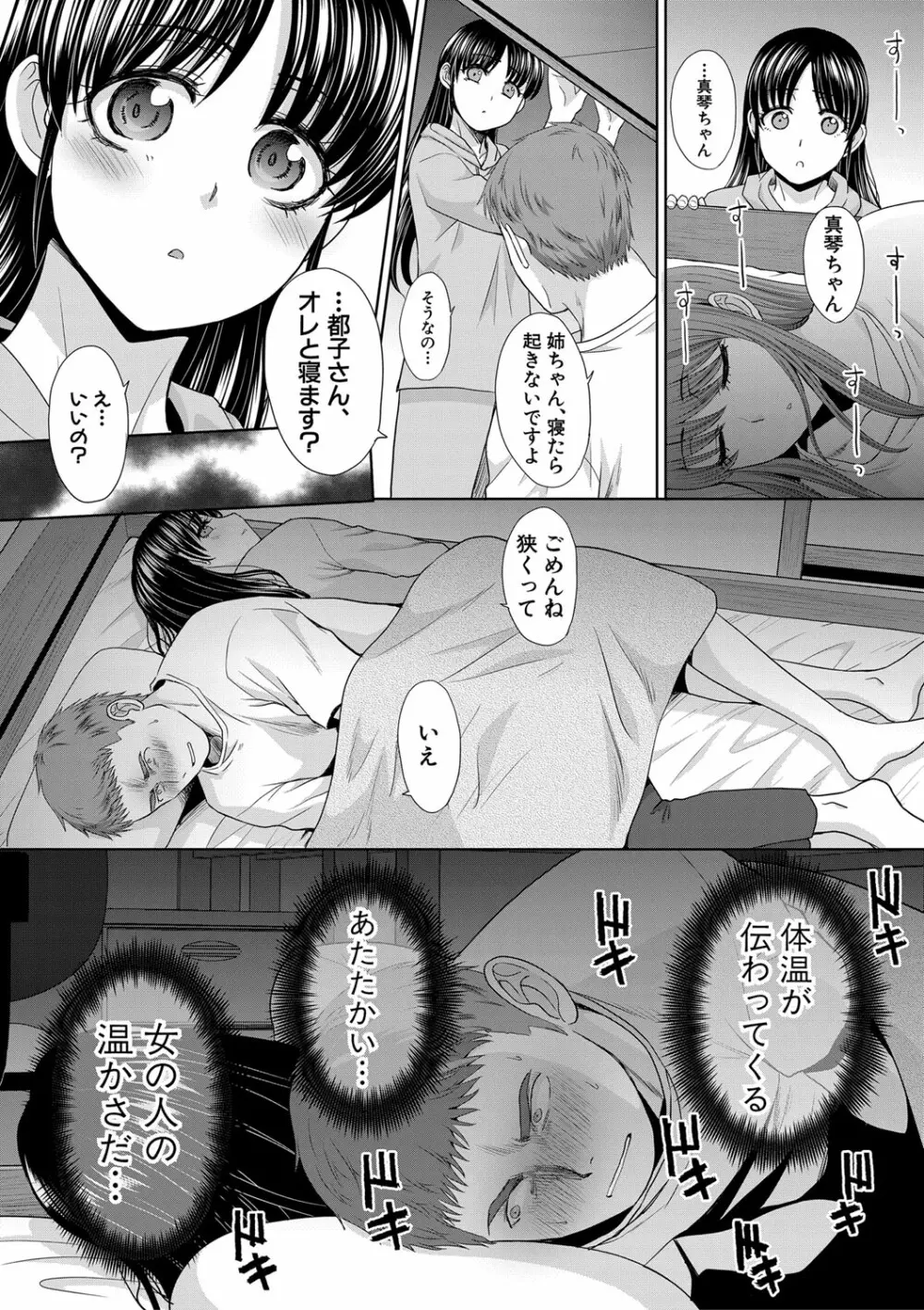 あねぞくせい 第1-6話 Page.13