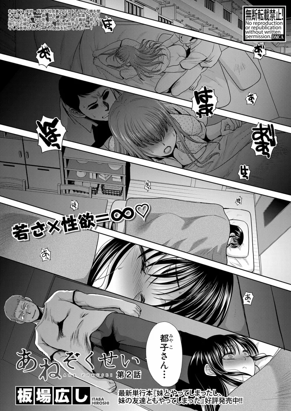 あねぞくせい 第1-6話 Page.25