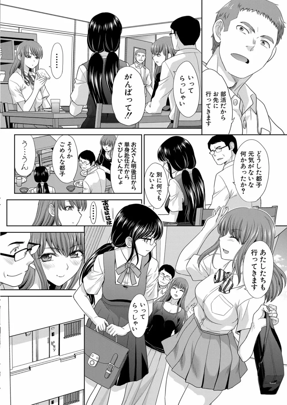 あねぞくせい 第1-6話 Page.30