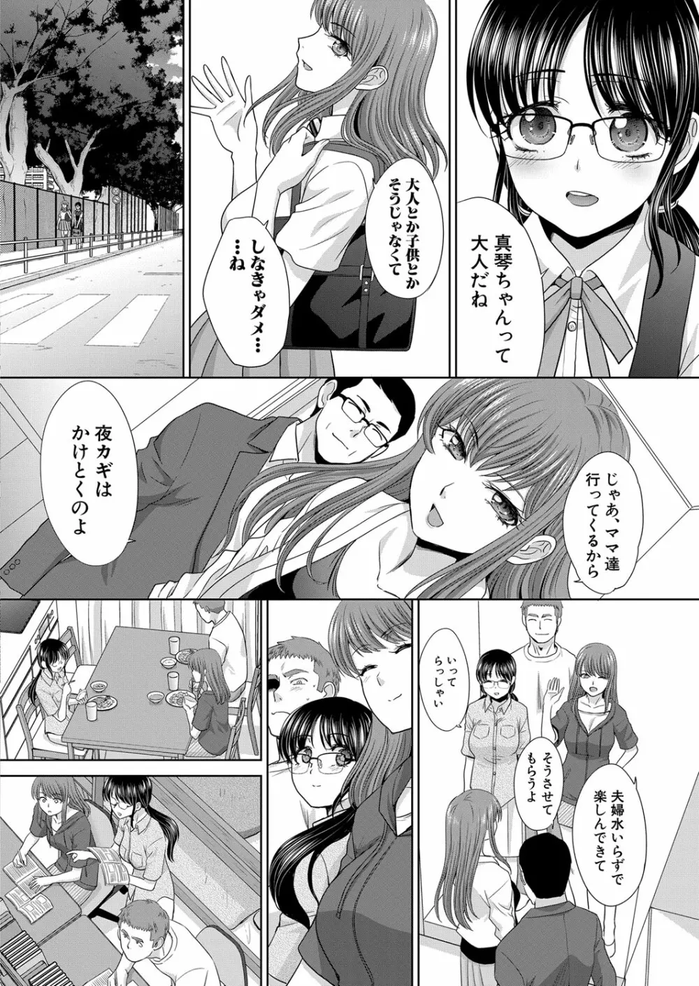 あねぞくせい 第1-6話 Page.32