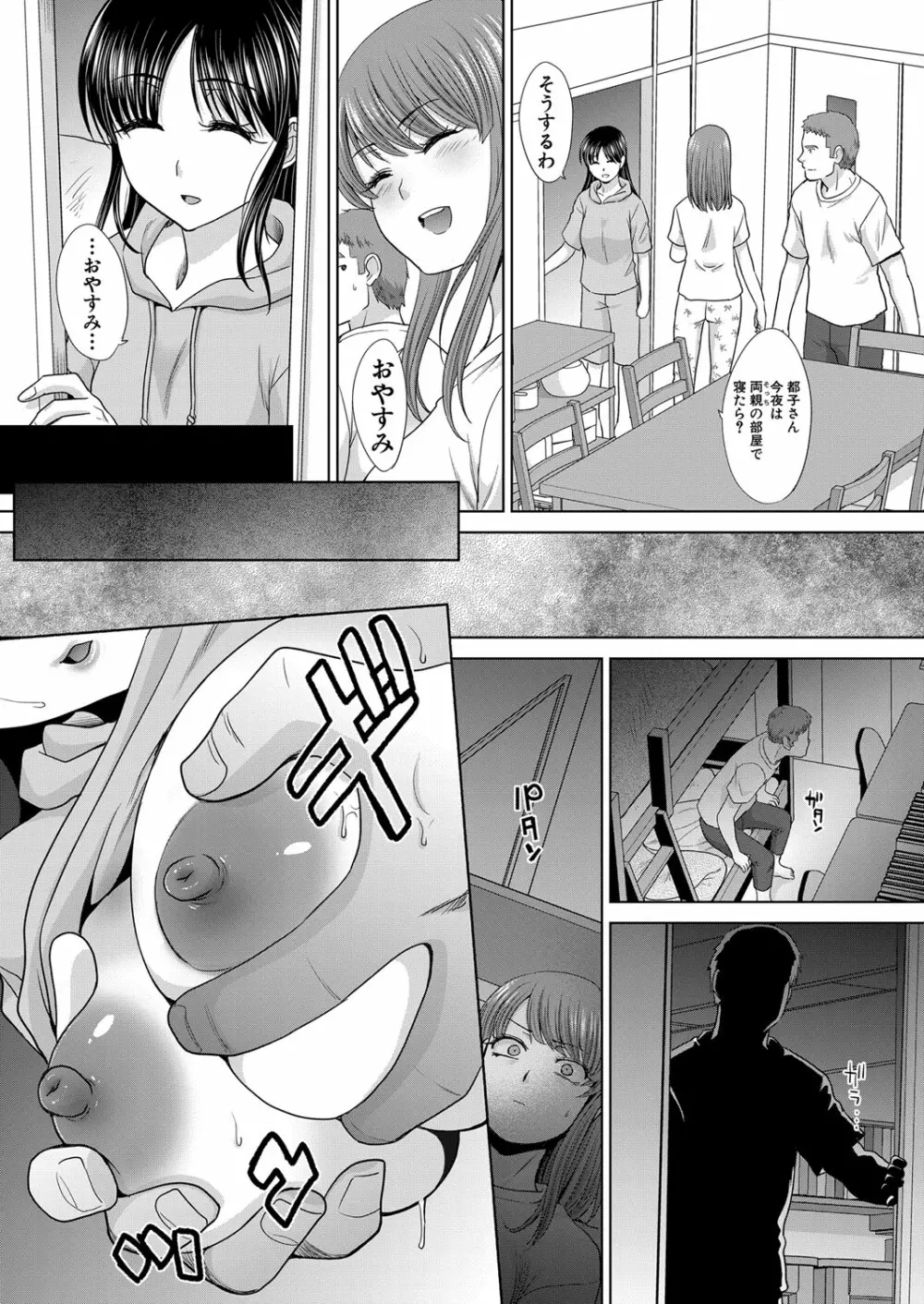 あねぞくせい 第1-6話 Page.33