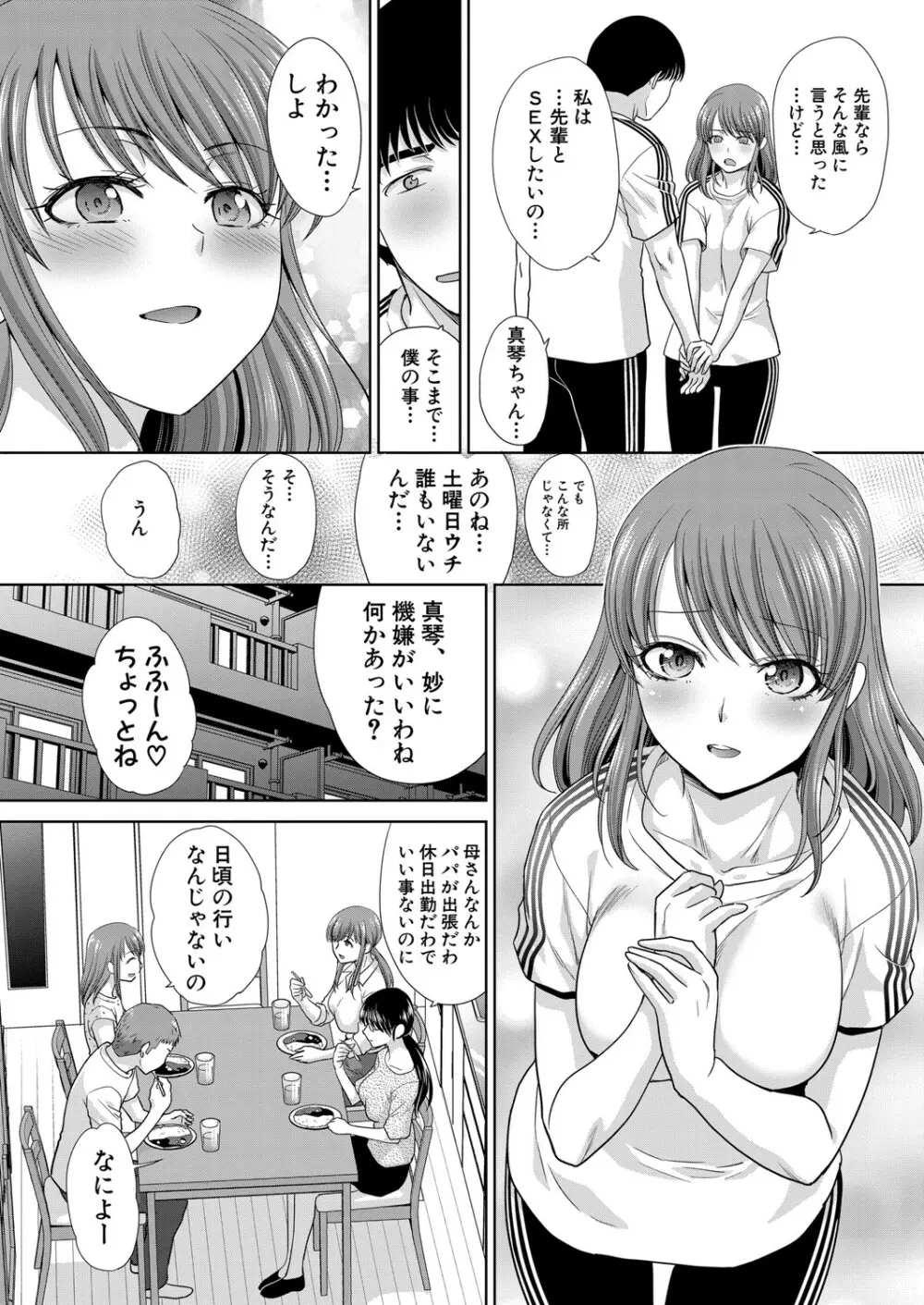 あねぞくせい 第1-6話 Page.52