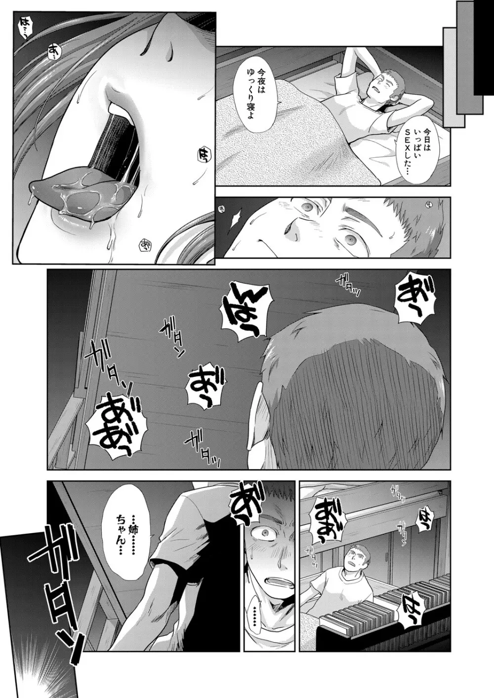 あねぞくせい 第1-6話 Page.73