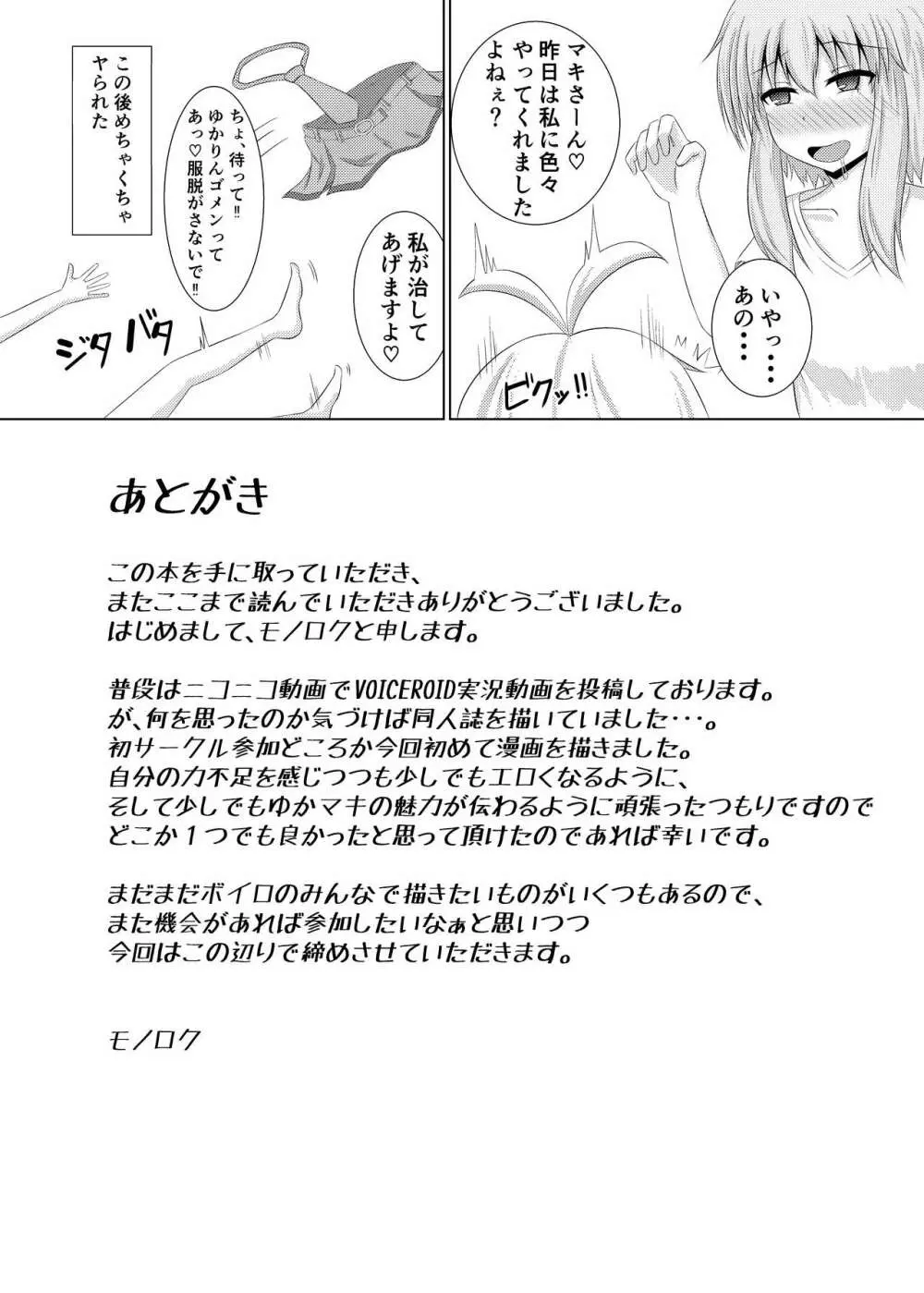 小っちゃいゆかりちゃんはもっとかわいい!! Page.20