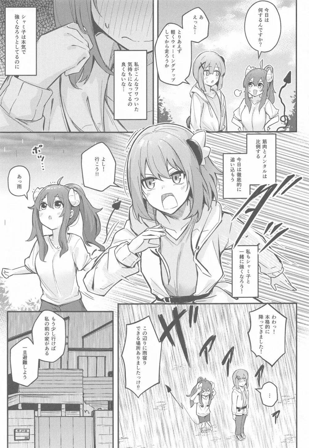 まぞくのうすい書 Page.8