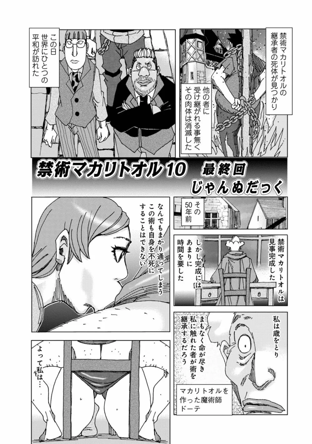 禁術マカリトオル10 Page.1