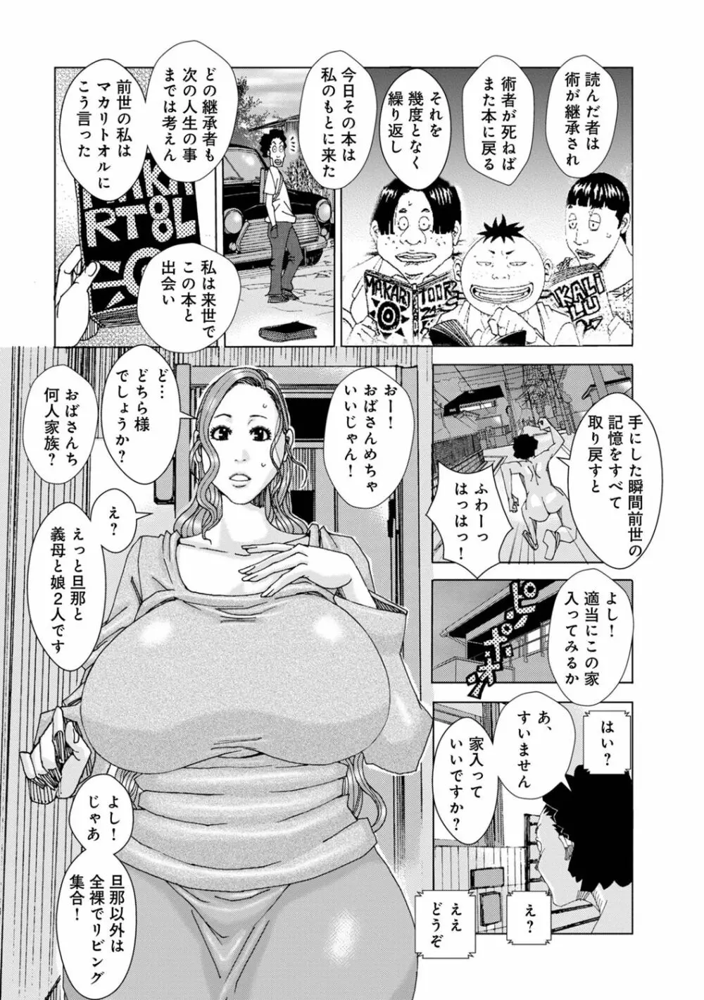 禁術マカリトオル10 Page.10
