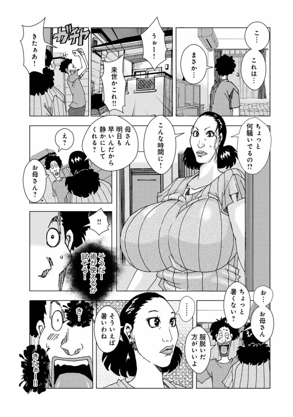 禁術マカリトオル10 Page.3