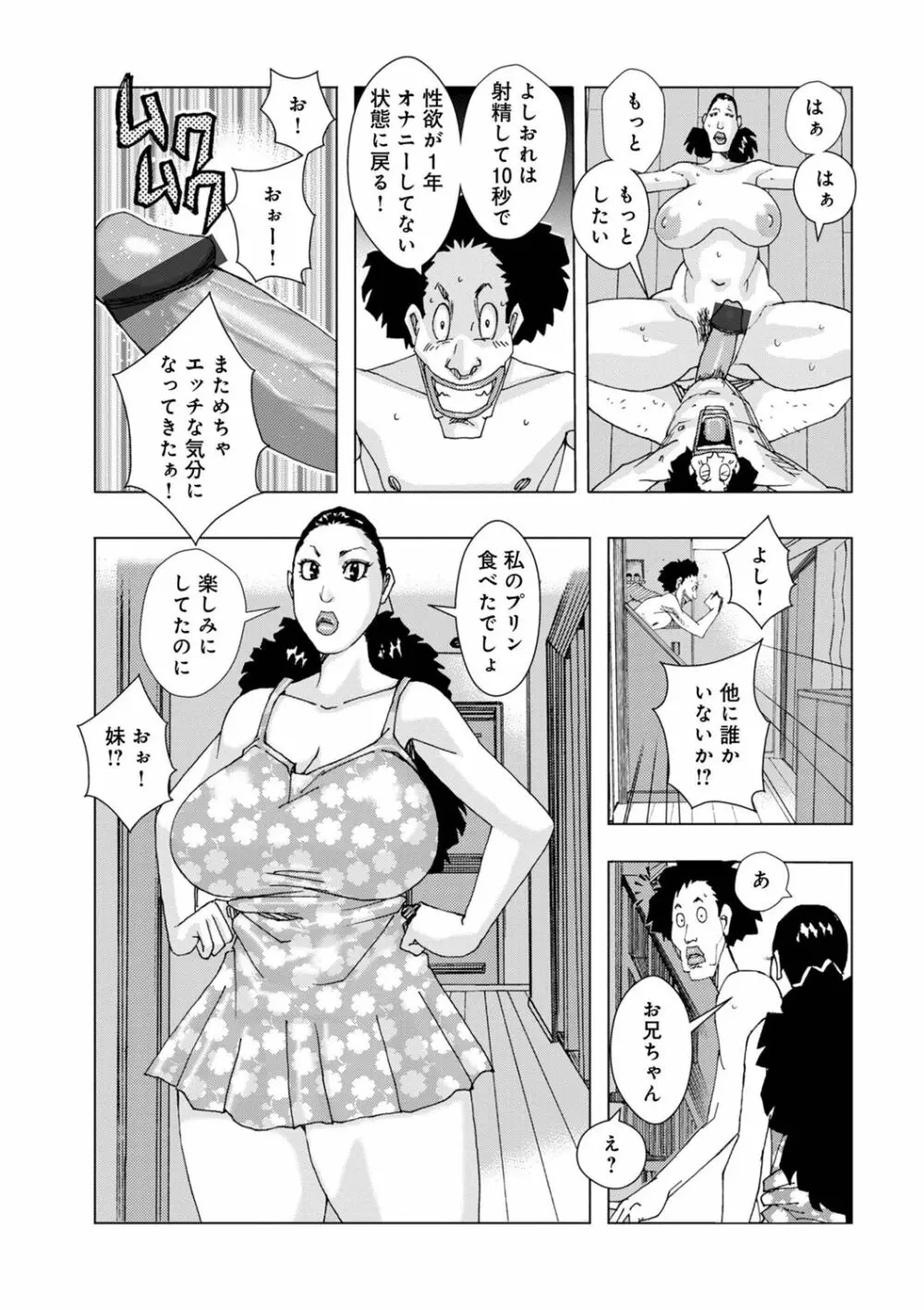 禁術マカリトオル10 Page.7