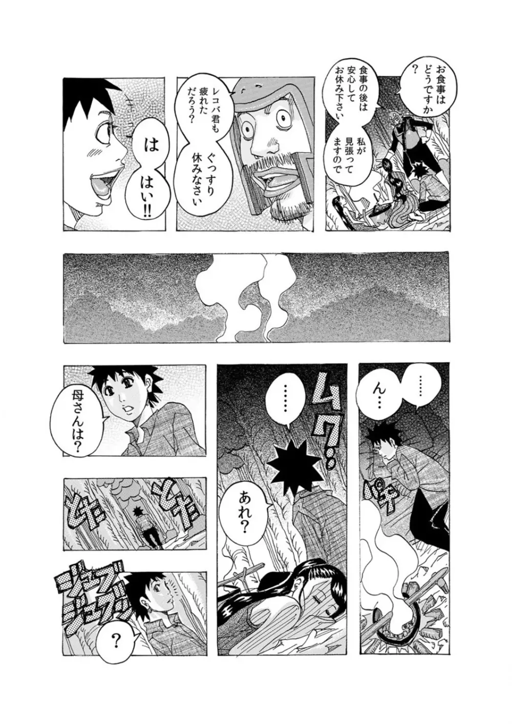 COMIC マグナムX Vol.5 Page.128