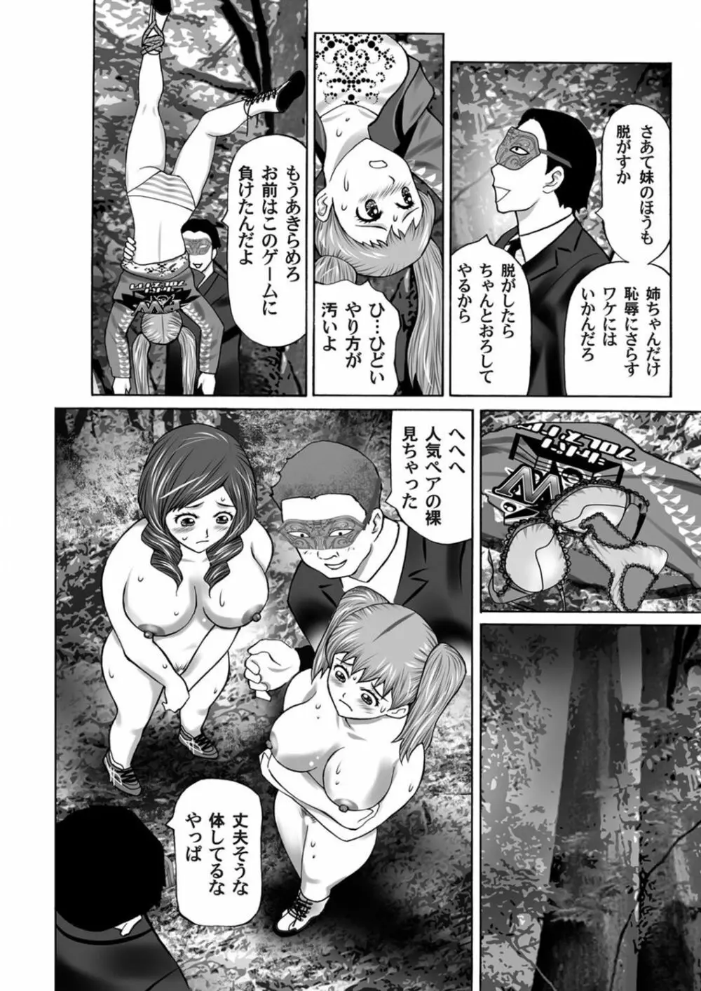 COMIC マグナムX Vol.5 Page.203