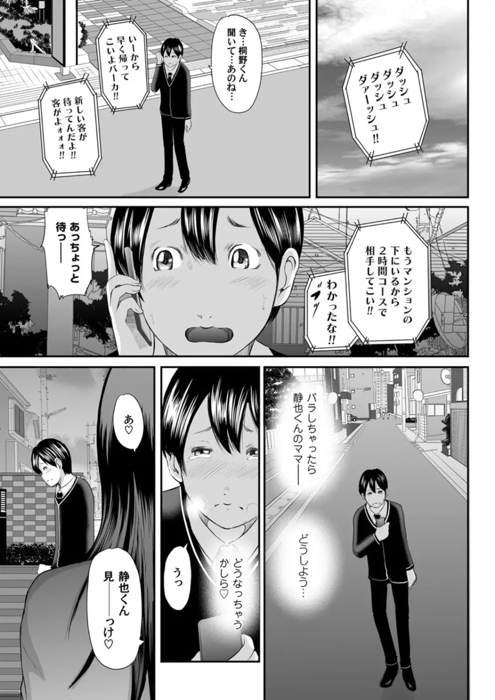 COMIC マグナムX Vol.5 Page.26