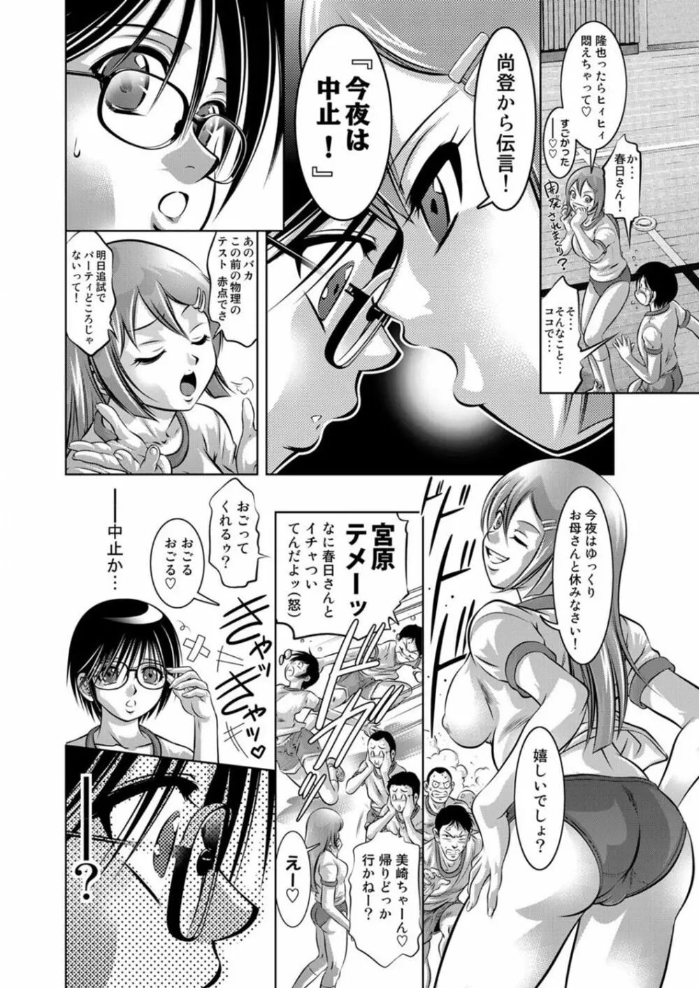 COMIC マグナムX Vol.5 Page.31