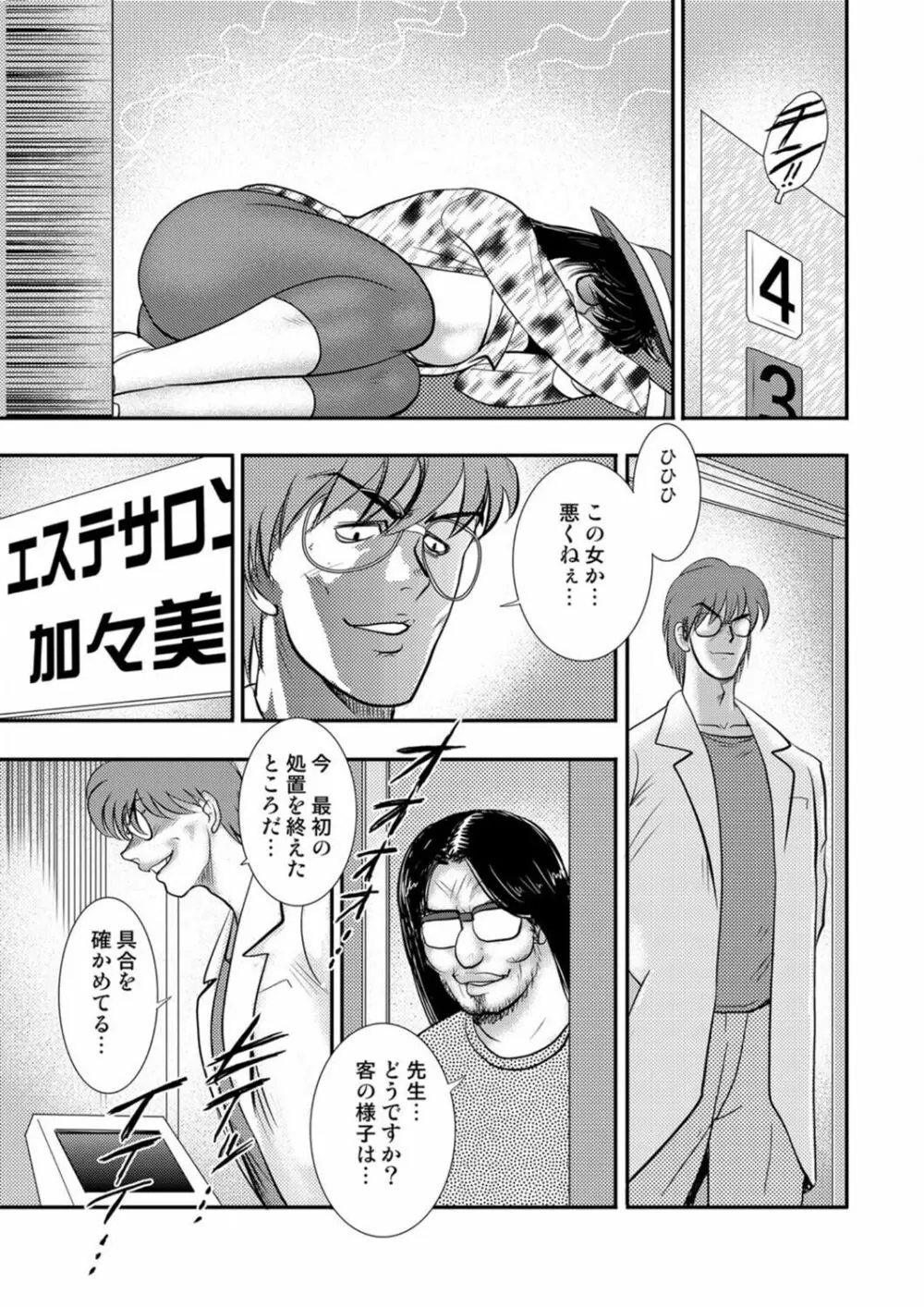 COMIC マグナムX Vol.5 Page.80