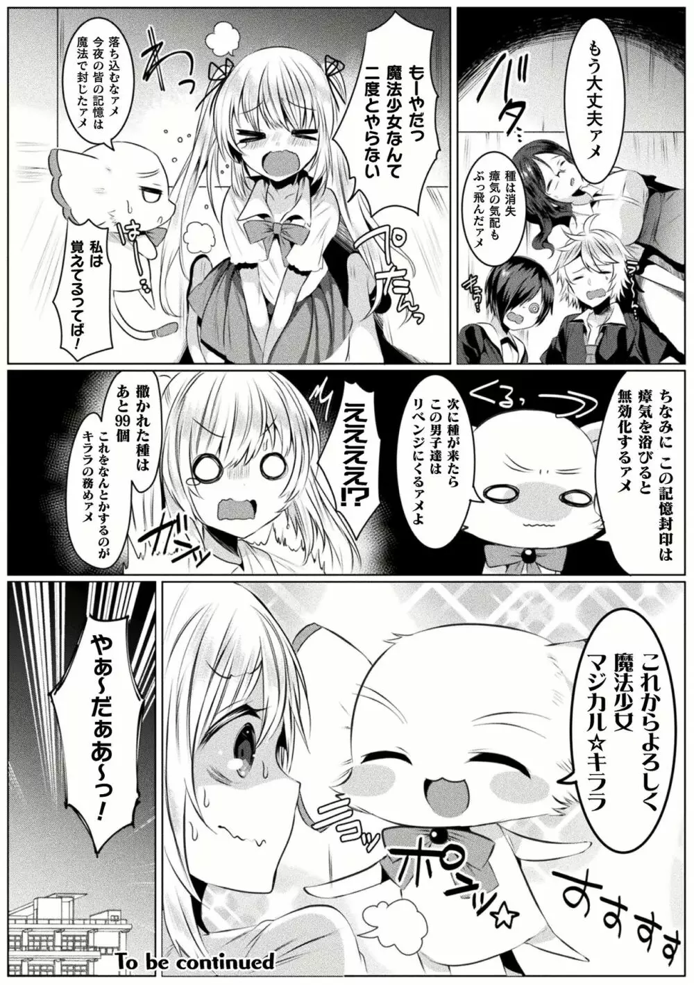 きらら★キララNTR 魔法少女は変わっていく… THE COMIC 1-6話 Page.24