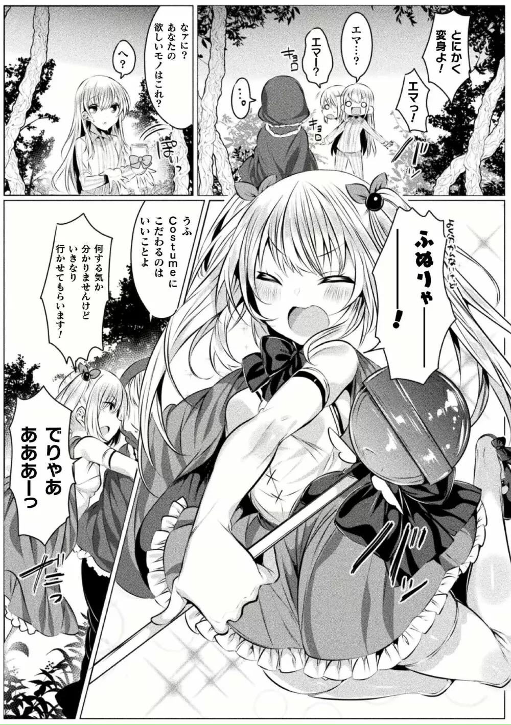 きらら★キララNTR 魔法少女は変わっていく… THE COMIC 1-6話 Page.31