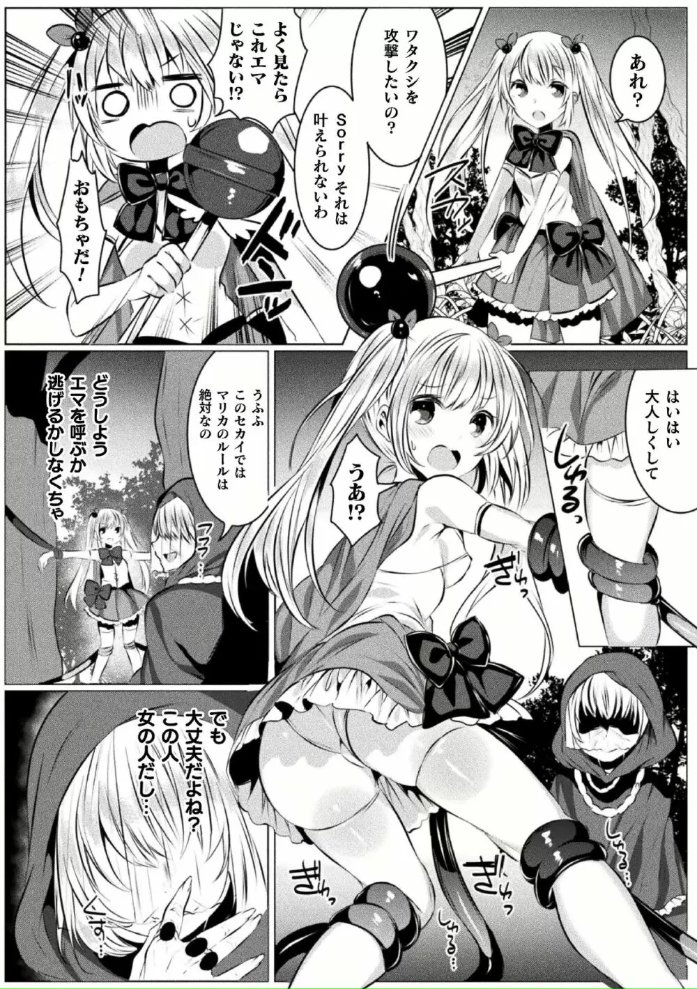 きらら★キララNTR 魔法少女は変わっていく… THE COMIC 1-6話 Page.32